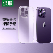 绿联 苹果14系列手机壳 电镀磨砂保护壳