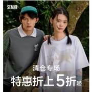 促销活动：京东 森马旗舰店 清仓专场 特惠折上5折起
