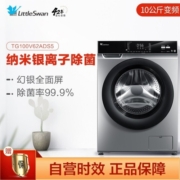 小天鹅（LittleSwan）10公斤变频 滚筒洗衣机全自动 纳米银离子除菌幻夜黑全面屏 10公斤滚筒