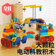HUANGER 皇儿 儿童拼装大颗粒电动积木玩具