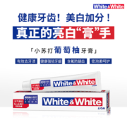 LION狮王WHITE&WHITE大白葡萄柚小苏打美白牙膏去渍120g×1支