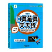 《口算天天练》（1～6年级任选）