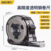 deli 得力 高精度透明卷尺 19mm*5m
