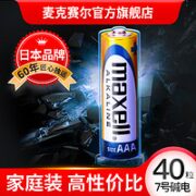 maxell 麦克赛尔 5号碱性电池 1.5V 20粒装+7号碱性电池 1.5V 14粒装 34粒装