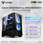 华硕Intel i5 13400F/RTX4060/4060Ti光追游戏电竞DIY电脑组装机