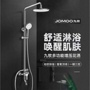 JOMOO 九牧 增压花洒套装