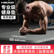 HEAD海德瑜伽垫男女款健身瑜伽垫超大号加厚收纳防滑家用健身垫子