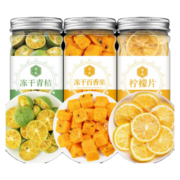 中广德盛冻干青金桔柠檬百香果茶夏日水果茶早C晚A刺梨玫瑰花桑葚组合泡水 青金桔+柠檬+百香果