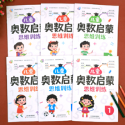 天降福利：幼儿奥数启蒙逻辑思维训练一日一练