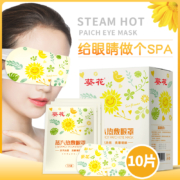 葵花 蒸汽眼罩10片/盒 多香型可选