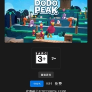 EPIC 喜加一 免费领《渡渡鸟峰》 wzl