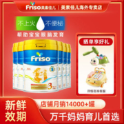 【6罐装】荷兰Friso美素佳儿3段婴幼儿牛奶粉5倍dha800g*6罐