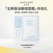 Hapsode 悦芙媞 油橄榄面膜 1片