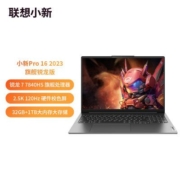 2023款联想小新Pro16 R7-7840HS商务办公家用学习轻薄高性能电脑