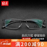 目匠 商务近视镜架+1.61防蓝光镜片