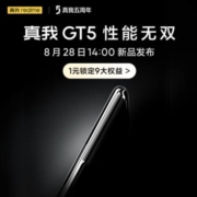 真我GT5 五周年越级大作  敬请期待