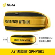 Glofit 激飞 健身护腰带 GFHY001