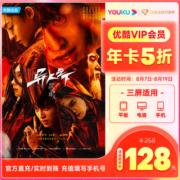 【下单享5折】优酷vip会员12个月优酷会员年卡视频影视会员1年