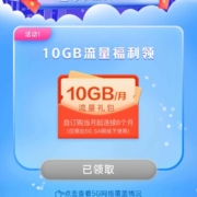 限浙江移动 每月领10G流量+5元消费抵扣 WZL