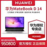 华为MateBook D14 12代酷睿 16G内存 办公学习娱乐轻薄笔记本电脑