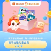 喜马拉雅 儿童会员7天卡 限购1单