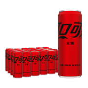 可口可乐 碳酸饮料 无糖摩登罐含汽饮料 330mlx24罐