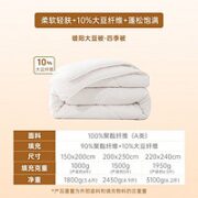 MENDALE 梦洁家纺 大豆纤维被子A类面料抗菌10% 200*230cm