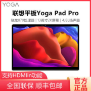 联想平板电脑Yoga Pad Pro 13英寸高通骁龙870 莱茵护眼全面屏