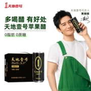 官方旗舰店天地壹号陈醋饮料270ml*6听装罐装礼盒整箱新包装清仓