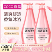 COCO香氛沐浴露持久留香72小时香体男女通用香水洗发水露家庭套装