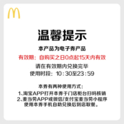 【百亿补贴】麦当劳 板烧鸡腿堡 买一送一 单次券 电子优惠券