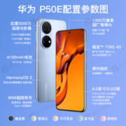 华为 P50E 基于鸿蒙操作系统 5000万超感光原色影像 支持66W快充 8GB+256GB可可茶金