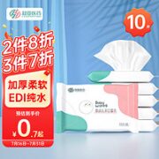 超亚医药 超亚  婴儿手口屁专用家庭装新生宝宝婴幼儿便携湿纸巾 婴儿手口湿巾10片/包（凑单商品）