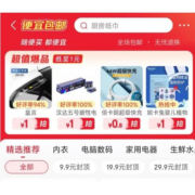 促销活动：京东便宜包邮会场 超值爆品低至1元 全部免运费