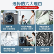 小天鹅（LittleSwan）滚筒洗衣机全自动 纳米银离子除菌 水魔方防缠绕 10公斤洗烘一体TD100V868WMADT