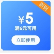限用户：京东 领6-5元 个人护理优惠券