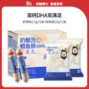 Dr.CHEESE 奶酪博士 宝宝鳕鱼肠&奶酪块 尝鲜装