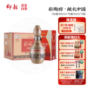 仰韶彩陶坊 献礼中国 白酒 465ml(46度)+35ml(70度) 6瓶整箱装 送礼