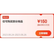 即享好券：京东自营 满299-150元 半价生鲜东券 可叠折扣