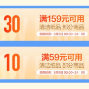 京东 纸品清洁周三放假日 低至9.9元包邮