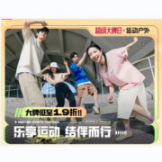 促销活动：唯品会 运动户外超级大牌日 全场低至1.9折