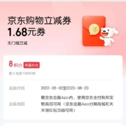 京东金融 8积分可兑换1.68元支付立减券 wzl