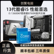 英特尔i5 12400F 13400F 13600KF搭微星B660M/B760M主板CPU套装