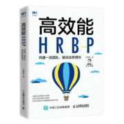 高效能HRBP 驱动业务增长 人力资源管理书籍HRBP高手任康磊人力资源业务合作伙伴团队管理员工激励