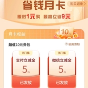 农业银行 8月省钱月卡 付1元得10元立减金券包 wzl