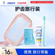 纳美旅行洗漱软毛牙刷美白牙膏牙线盒便携套装旅行袋旅游用品体验