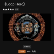 EPIC 喜加一  限时领取?循环英雄? wzl