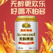 燕京啤酒 无醇低度啤酒330mL*24罐