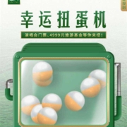微信 金典有机奶扭蛋机抽奖 抽红包
