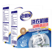 老管家洗衣机清洗剂泡腾片全自动滚筒洗衣机去污除垢消毒杀菌15g*12块 5盒装